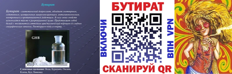 БУТИРАТ бутандиол  где продают наркотики  Высоцк 