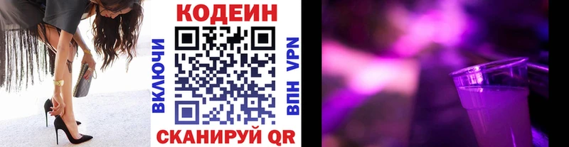 Кодеиновый сироп Lean Purple Drank  Высоцк 